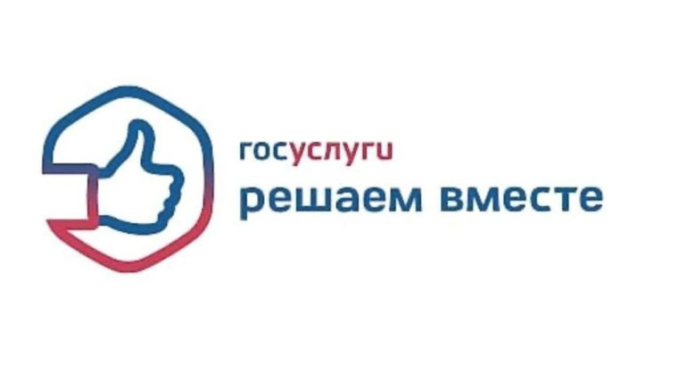 Ссылки на мобильное приложение «Госуслуги. Решаем вместе».