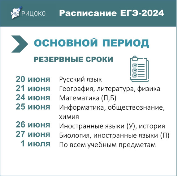 Утверждено расписание ЕГЭ и ОГЭ в 2024 году.